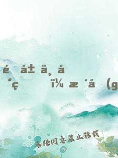 開局下地獄，整個(gè)地府都慌了！